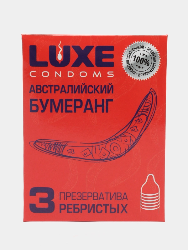 Презервативы Luxe "Австралийский бумеранг" с ребрышками (АКЦИЯ 3уп по 3шт)