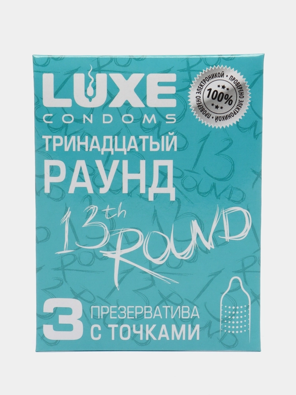 Презервативы Luxe "Тринадцатый раунд" с точками (АКЦИЯ 3уп по 3шт)