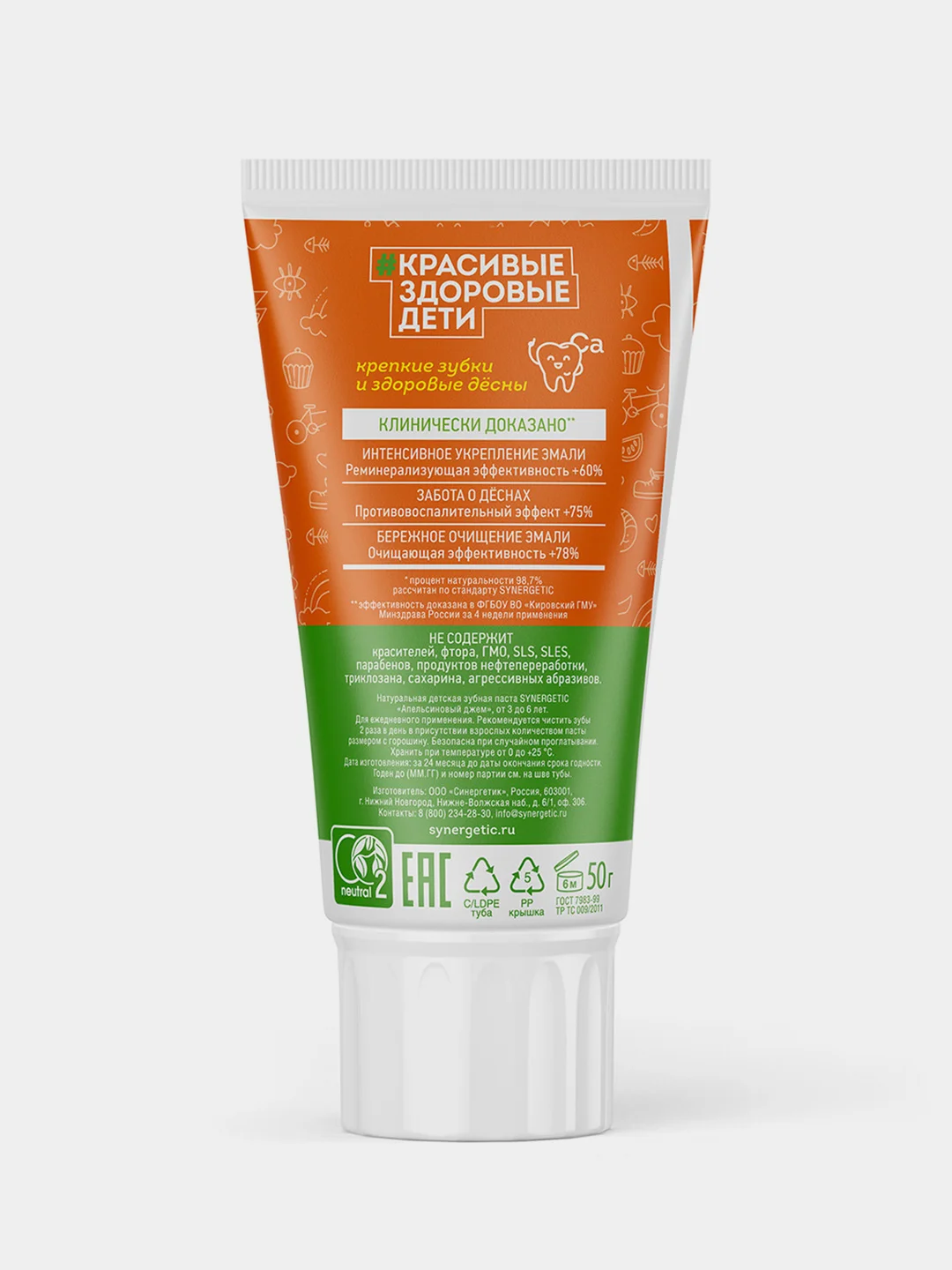 Детская зубная паста SYNERGETIC "Апельсиновый джем", от 3 до 6 лет, 50 гр