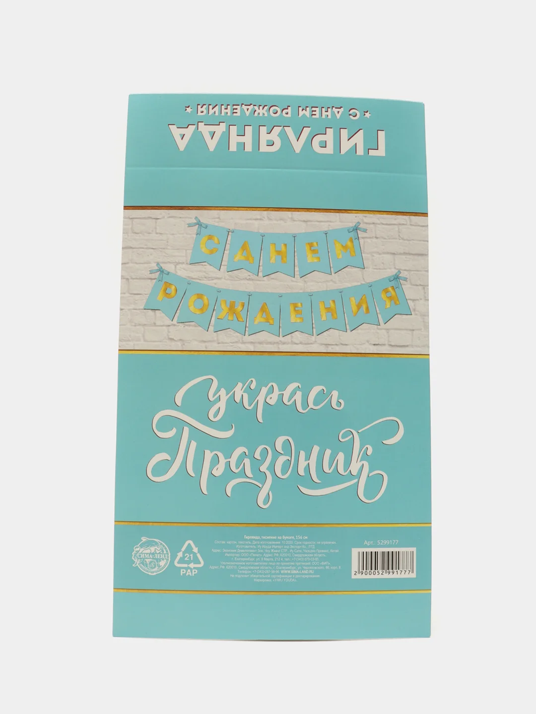 Голубой гирлянда, тиснение на бумаге "С Днем Рождения", золотые буквы, 13 шт