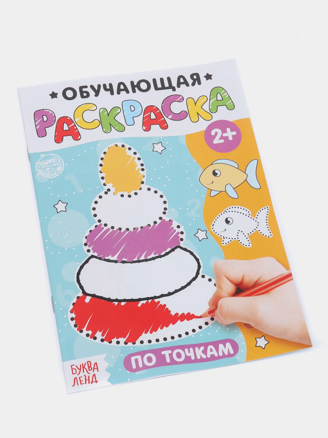 Бирюзовый раскраска обучающая с заданиями 2+ (лабиринты, по точкам, цвета, по номерам)