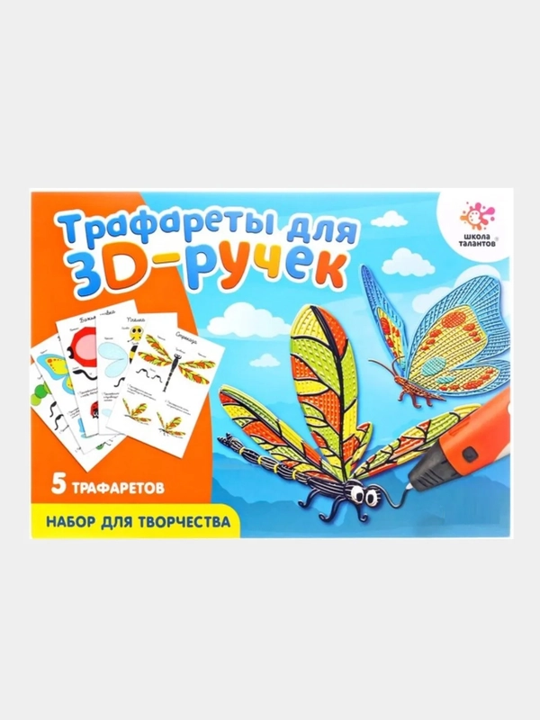 Набор трафаретов А4 для 3D ручек"Насекомые" 3D 3Д ручка 3DPEN-2 второго третьего поколения