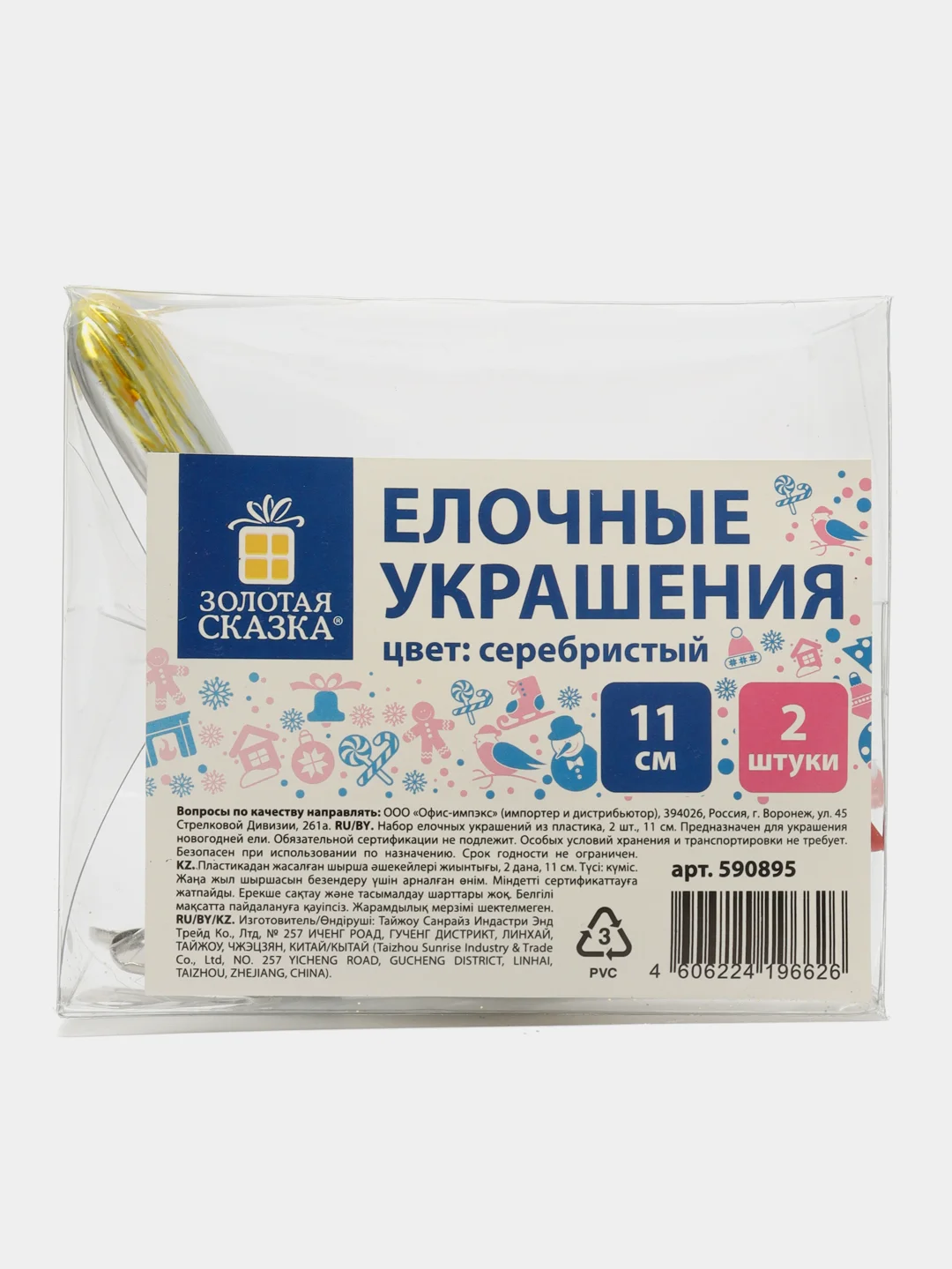 Украшение ёлочное "Птички", 2 штуки ЗОЛОТАЯ СКАЗКА, 590895