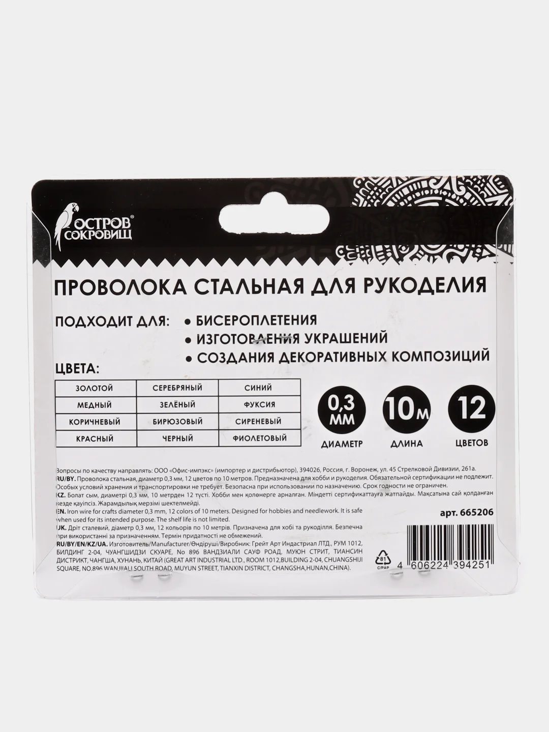 Проволока для бисера, бисероплетения, рукоделия, стальная, Остров Сокровищ, 665206