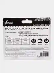 Проволока для бисера, бисероплетения, рукоделия, стальная, Остров Сокровищ, 665206