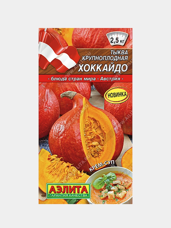 Семена, тыква крупноплодная "Хоккайдо" с ореховым ароматом