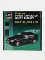 Евроручки "Тюн-Авто" на ВАЗ. Ручки двери. ЕВРО.