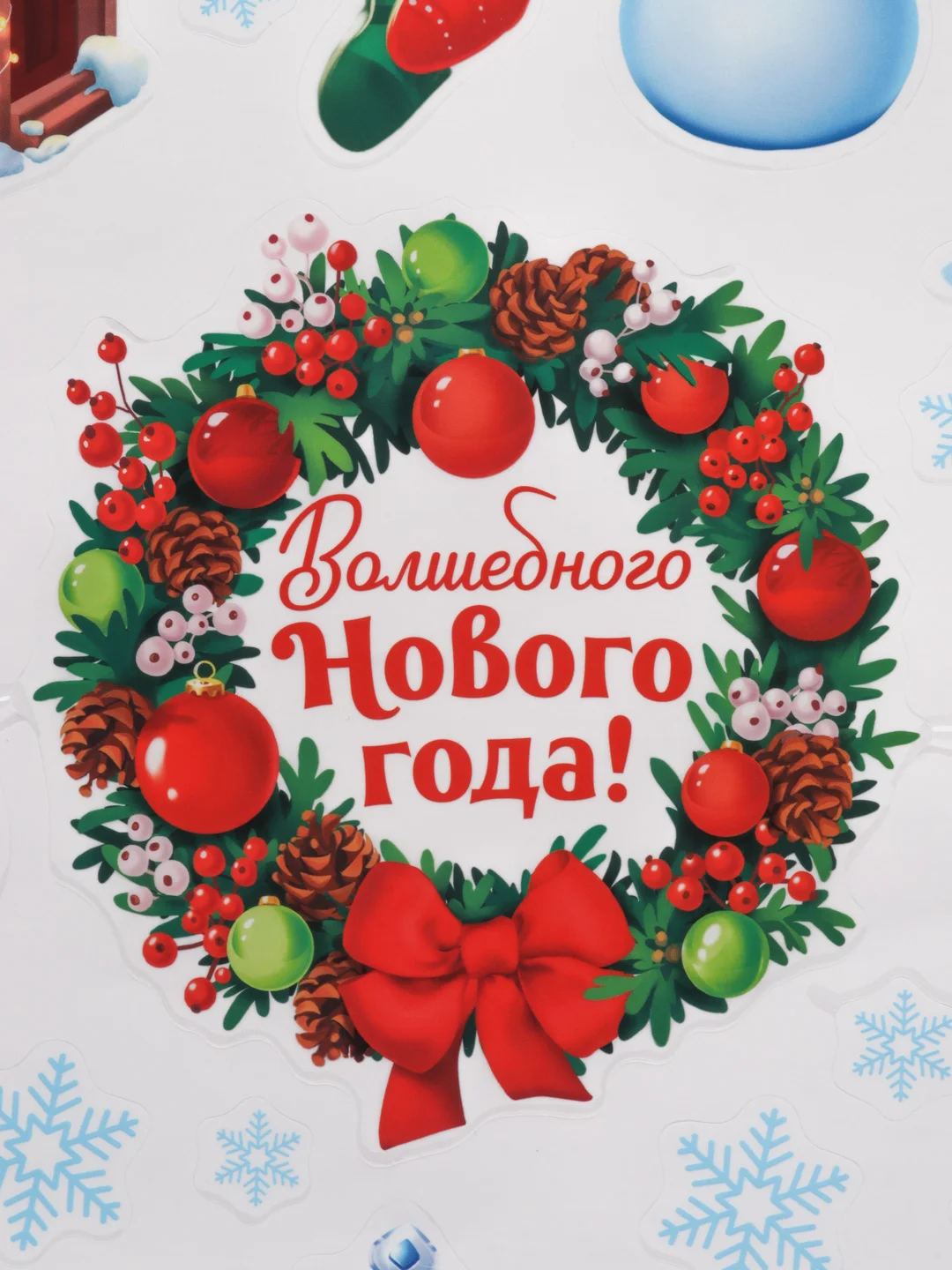 Интерьерная наклейка "Волшебного Нового Года", 29,7 х 42 см