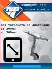 Держатель для планшета, на присоске