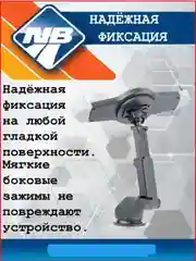 Держатель для планшета, на присоске