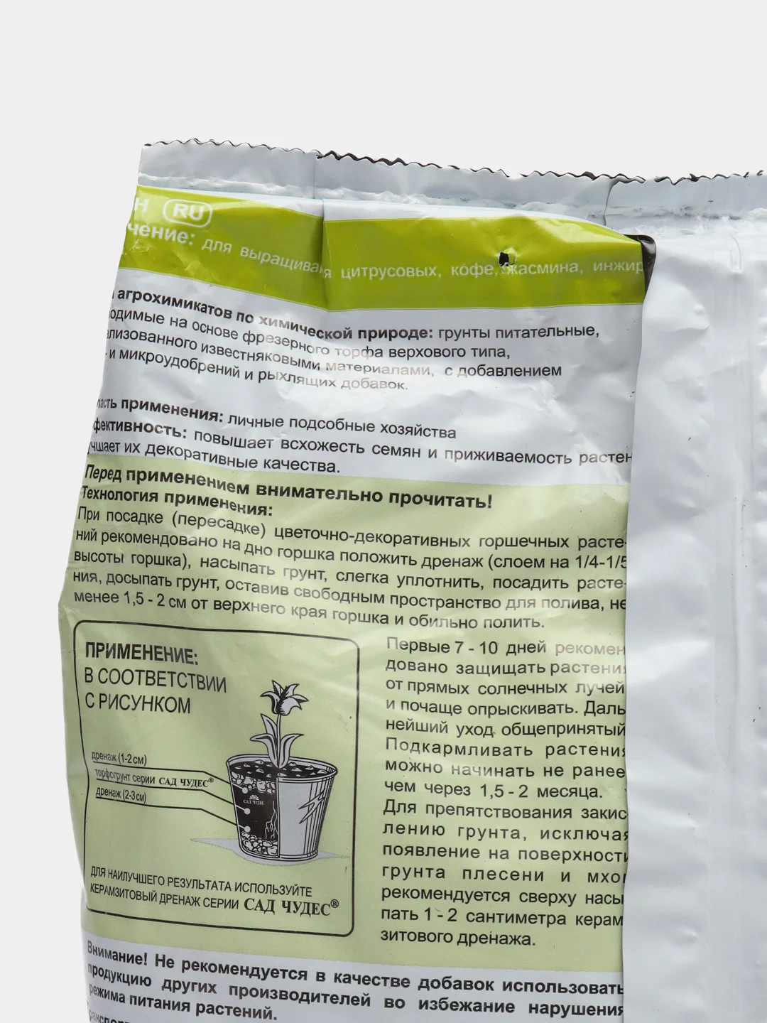 Грунт почвенный питательный "САД ЧУДЕС", для лимонов, 2,5 л