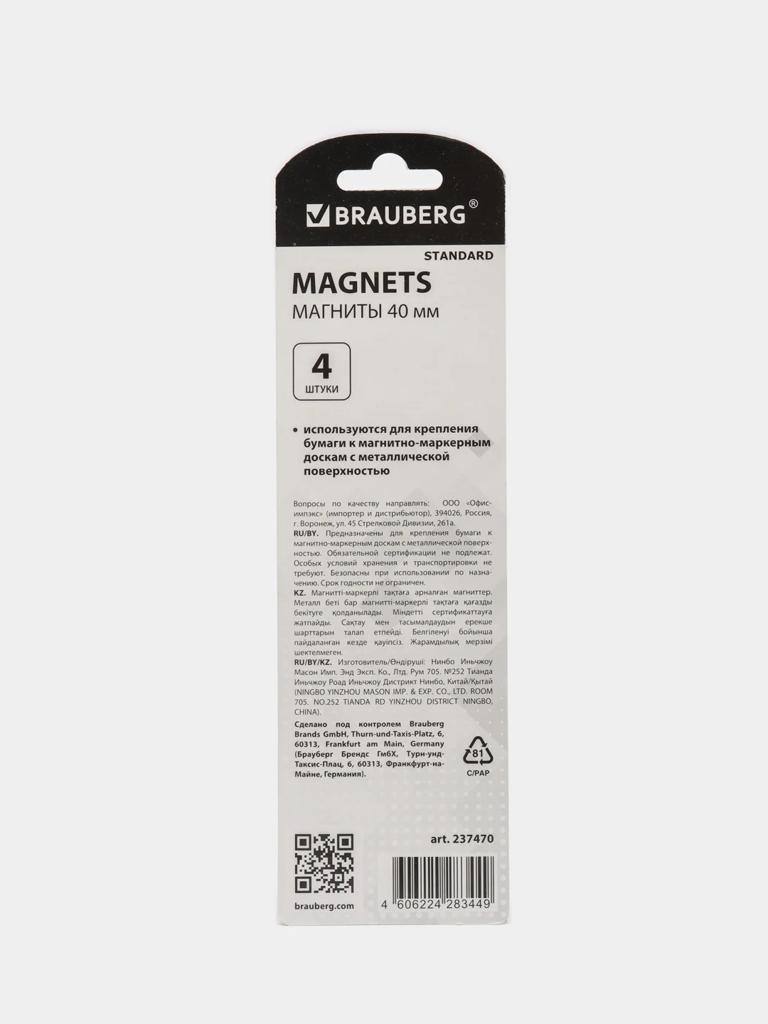 Магниты для магнитной доски канцелярские мощные, Набор 4 штуки Brauberg Standard, 237470
