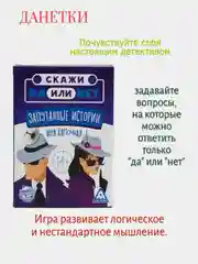 Настольная детективная игра "Да или Нет. Запутанные истории", 35 карт, 14+