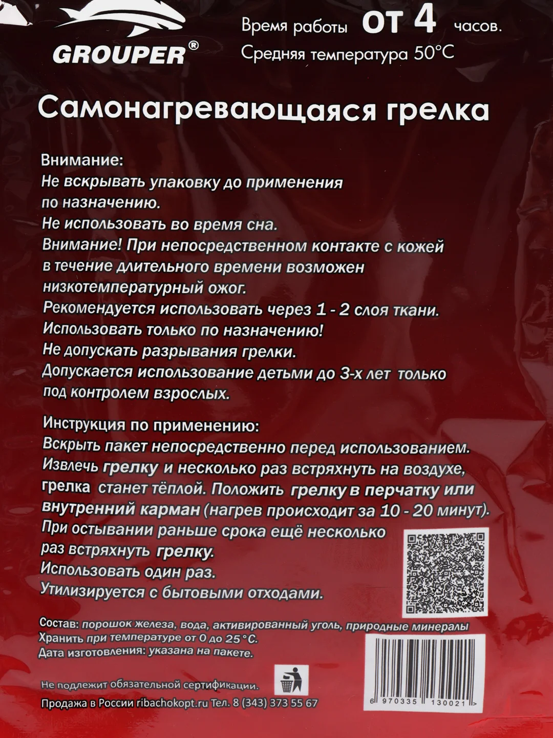 Самонагревающиеся грелки-стельки для рук и ног, 4+ часа, согревающие с подогревом