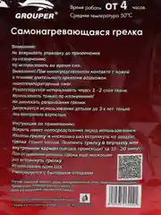 Самонагревающиеся грелки-стельки для рук и ног, 4+ часа, согревающие с подогревом