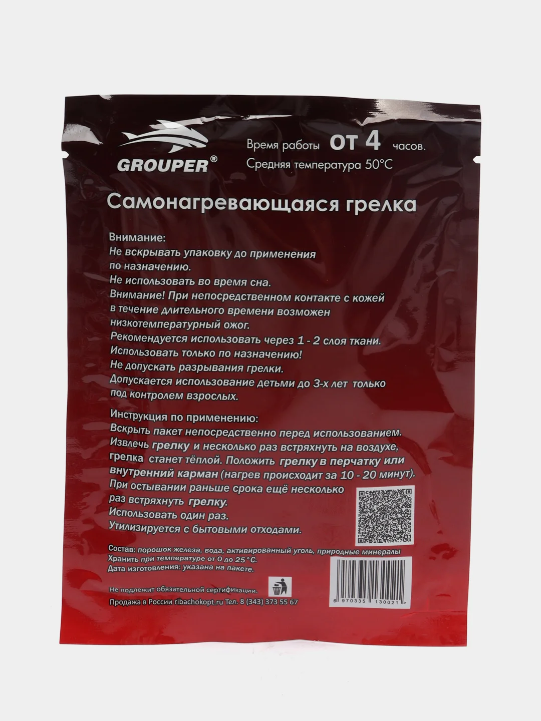 Самонагревающиеся грелки-стельки для рук и ног, 4+ часа, согревающие с подогревом