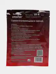 Самонагревающиеся грелки-стельки для рук и ног, 4+ часа, согревающие с подогревом