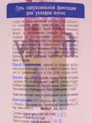 Фратти (Fratty) Гель для укладки волос 250 мл Сверхсильной фиксации теплоактивный