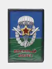 Голубой обложка на военный билет