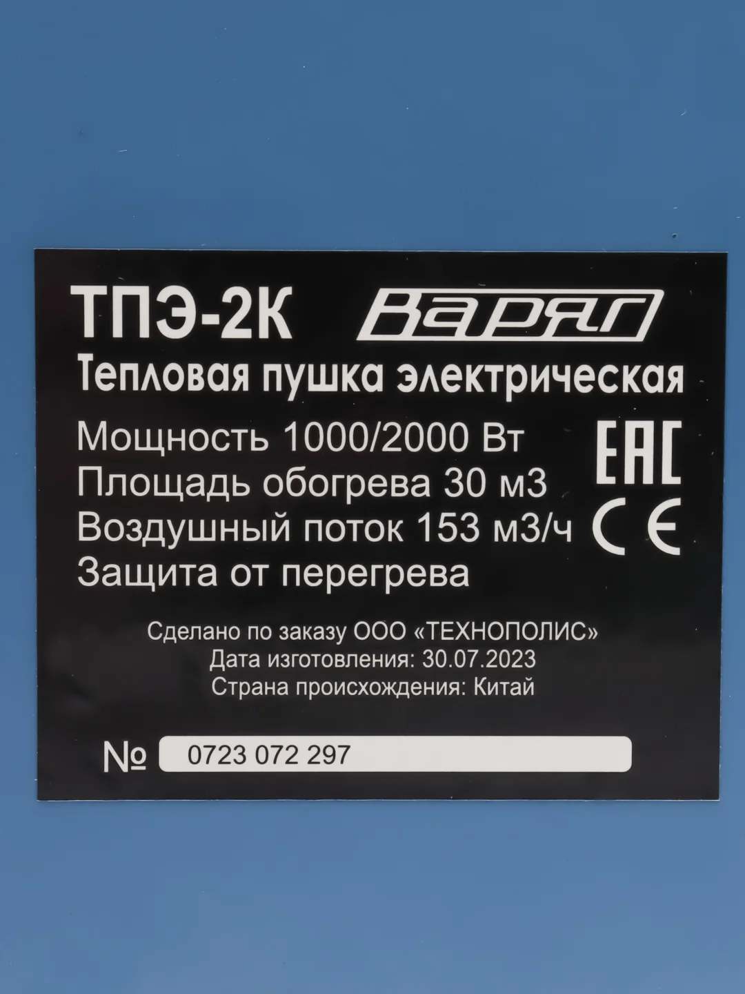 Варяг ТПЭ-2К тепловая пушка, тепловентилятор (1/2кВт, керамика, регулировка, до 30кв.м.)