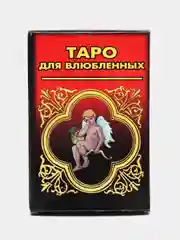 Карты гадальные Таро - 22 карты/Для Влюбленных