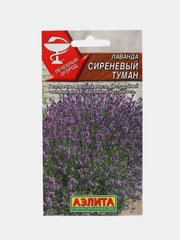 Лаванда "Сиреневый туман" (семена, цветы)