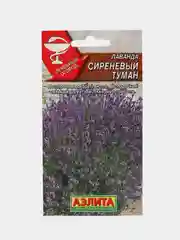Лаванда "Сиреневый туман" (семена, цветы)