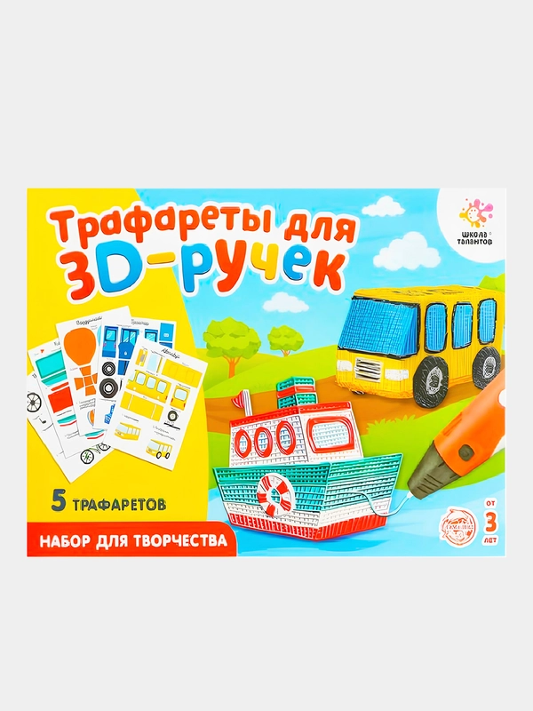 Набор трафаретов А4 для 3D ручек "Техника №1"3D 3Д ручка 3DPEN2 второго третьего поколения