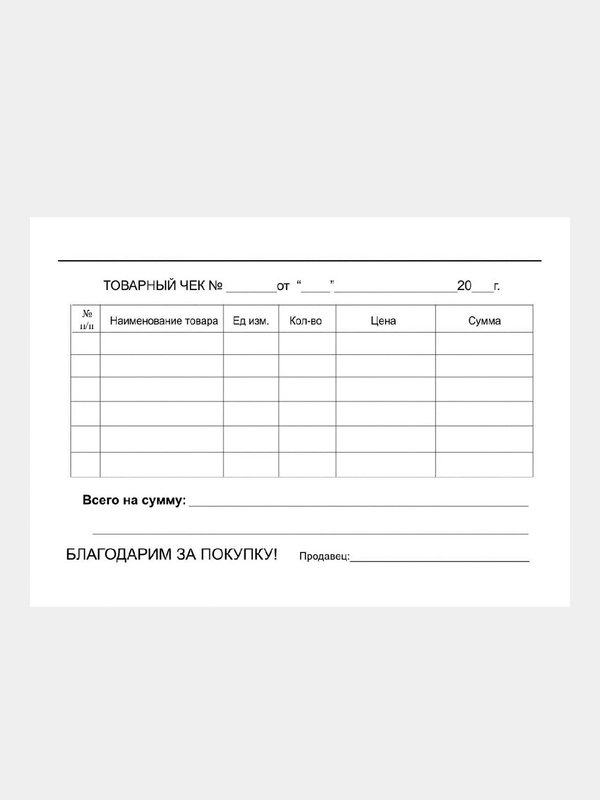Товарный чек А6 самокопируюшийся 2-х сл. (50 пар/пч)