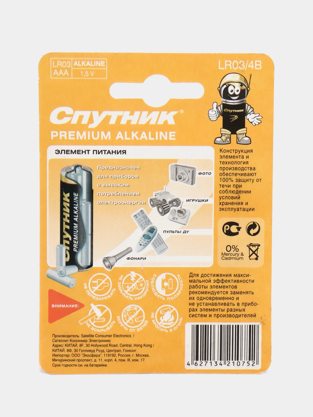 Батарейки алкалиновые мизинчиковые ААА / LR03, 1, 4, 5, 10 шт