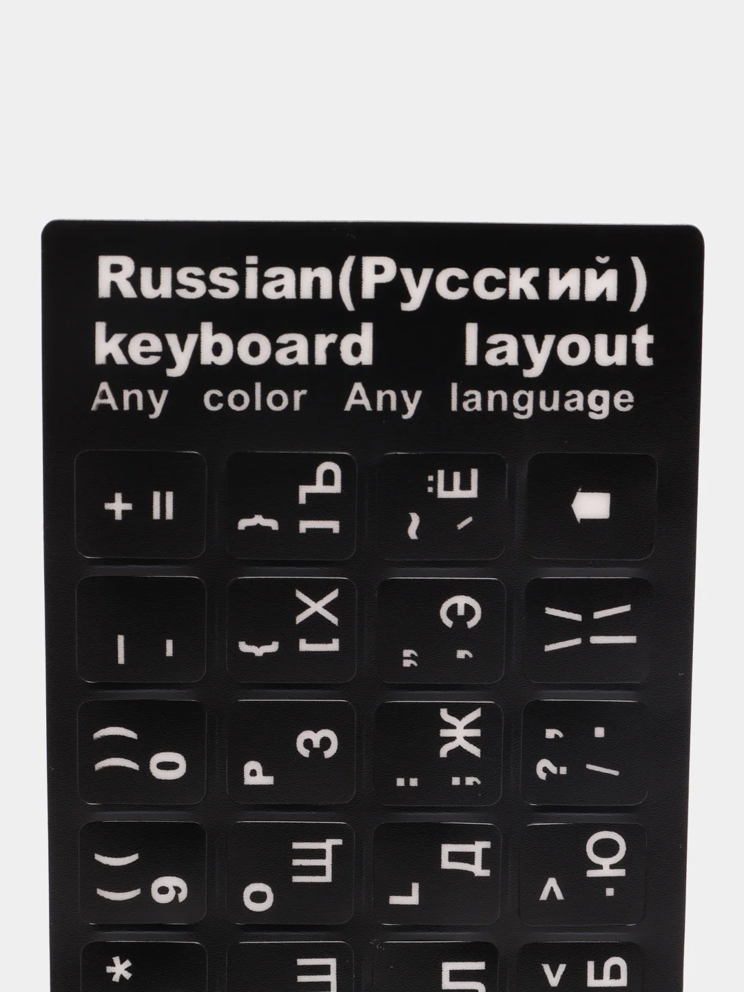 Черный наклейки на клавиши клавиатуры, русские буквы