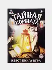 Багровый квест книга-игра 25 видов, 21х15 см, 22 страницы, 8+, интерактивная книга приключений