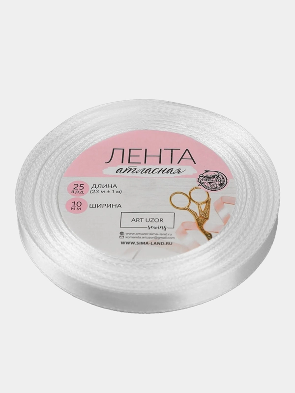 Лента атласная, 10 мм х 23 +- 1 м, цвет белый "№01"