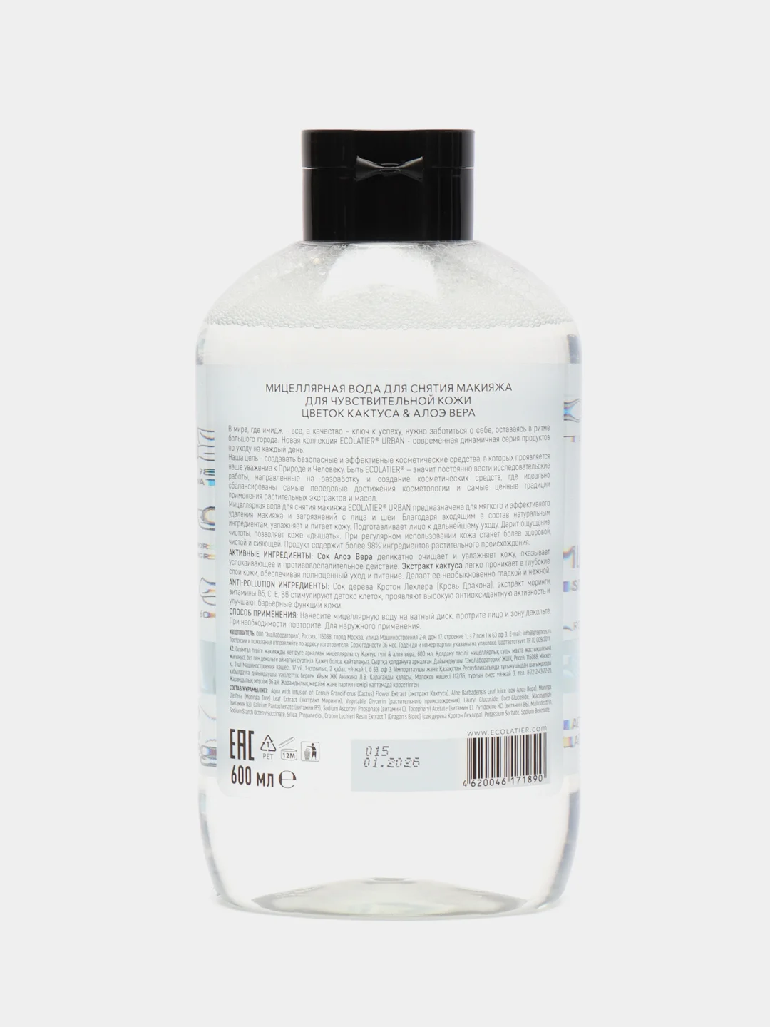 Ecolatier Мицеллярная вода для снятия макияжа для чувствительной кожи  600мл