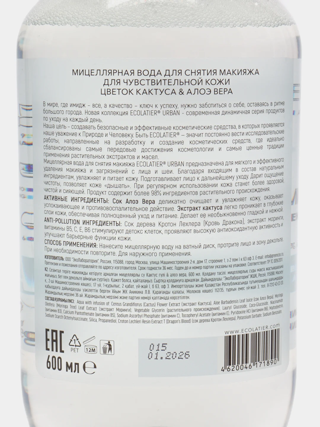 Ecolatier Мицеллярная вода для снятия макияжа для чувствительной кожи  600мл