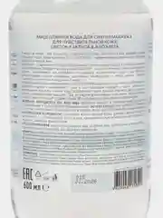 Ecolatier Мицеллярная вода для снятия макияжа для чувствительной кожи  600мл