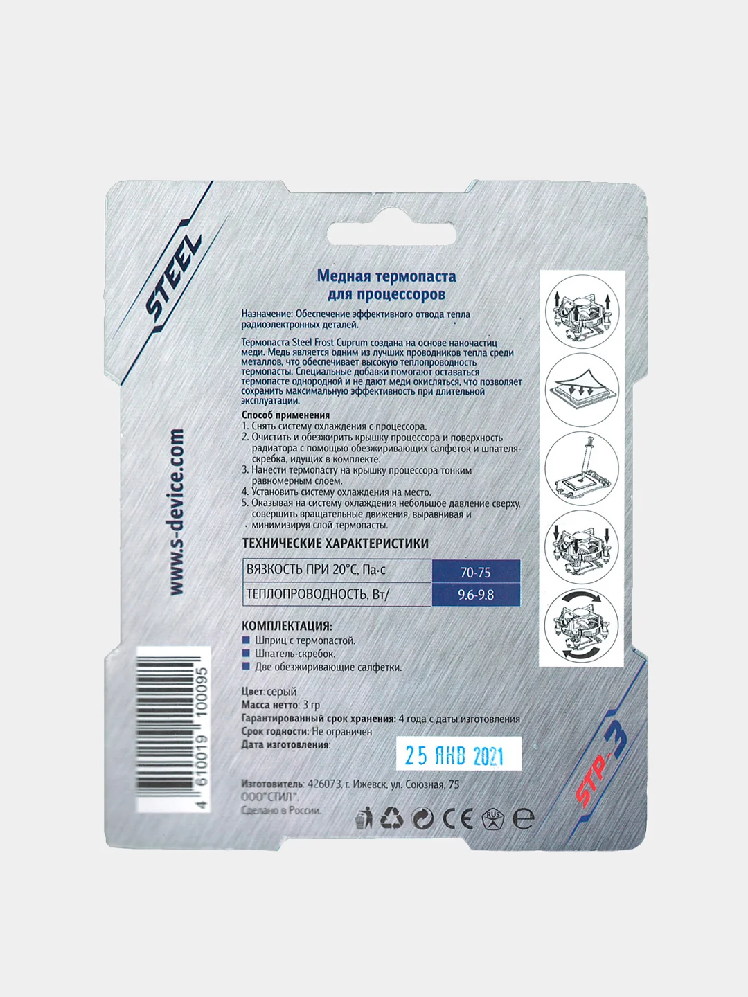 Термопаста !STEEL STP-3, 3 грамма, медная термопаста для процессора