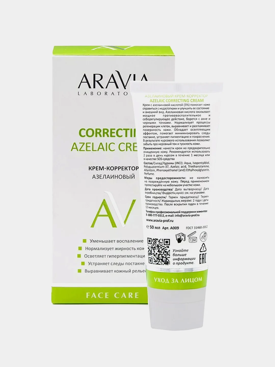 ARAVIA Крем-корректор для лица азелаиновый 50 мл АРАВИЯ