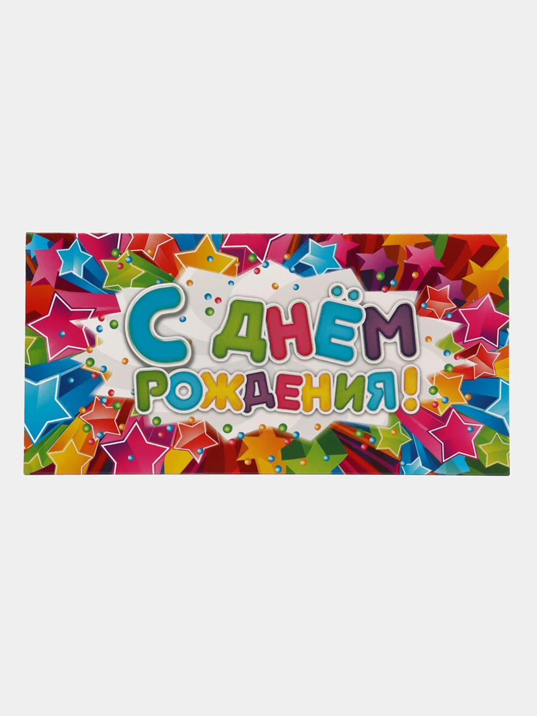 Желтый конверт-открытка для денег "С Днём Рождения"