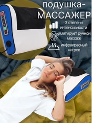 Массажер электрический для тела, спины, плеч, массажная подушка