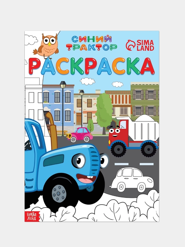 Раскраска "Синий трактор", формат А4