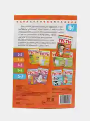 Красный проверочные тесты "Творчество и знания" для детей 2-7 лет