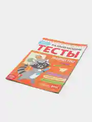 Красный проверочные тесты "Творчество и знания" для детей 2-7 лет