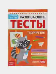 Красный проверочные тесты "Творчество и знания" для детей 2-7 лет