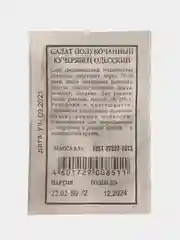 Салат "Одесский кучерявец", семена