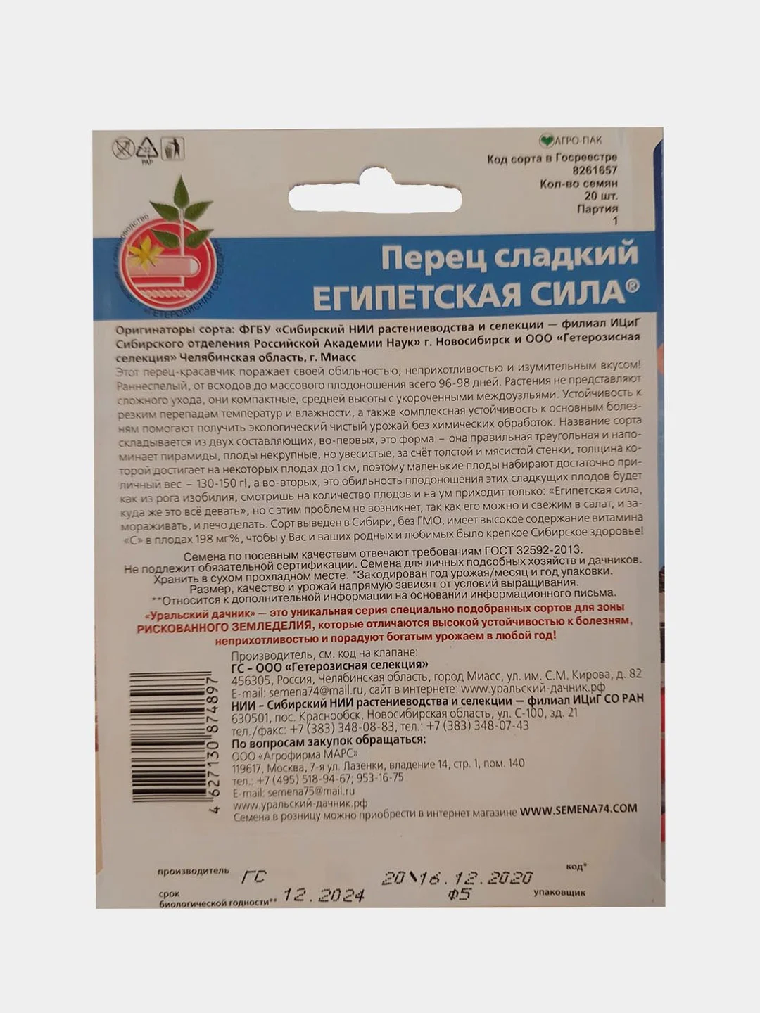 Перец "Египетская Сила"