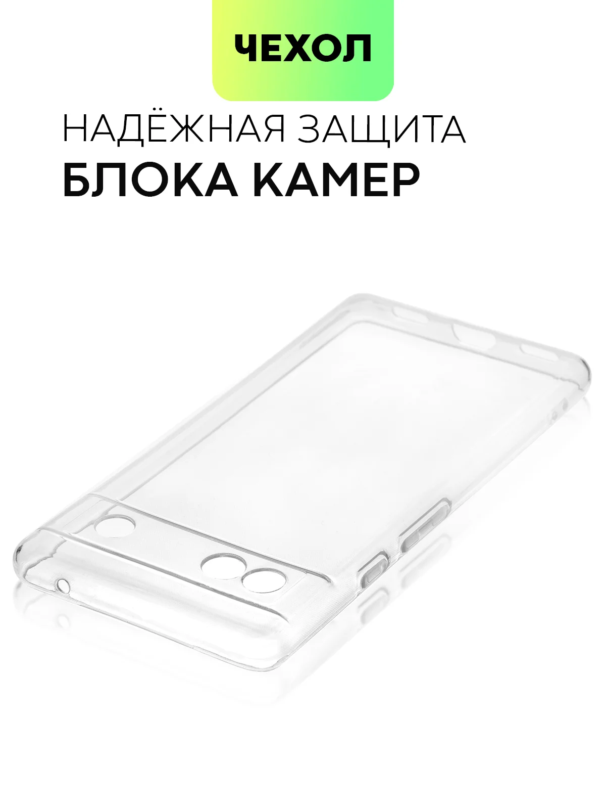 Силиконовый чехол BROSCORP для Google Pixel 6A, с защитой камер и от прилипания