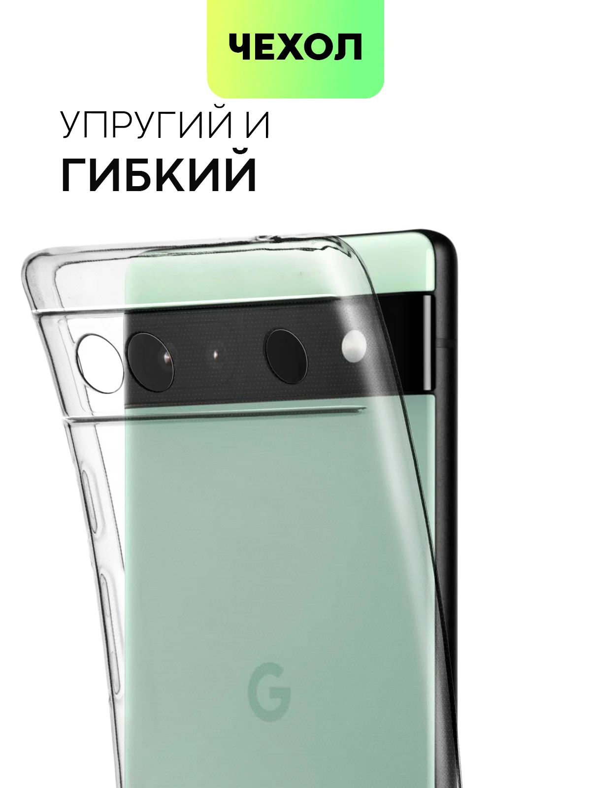 Силиконовый чехол BROSCORP для Google Pixel 6A, с защитой камер и от прилипания