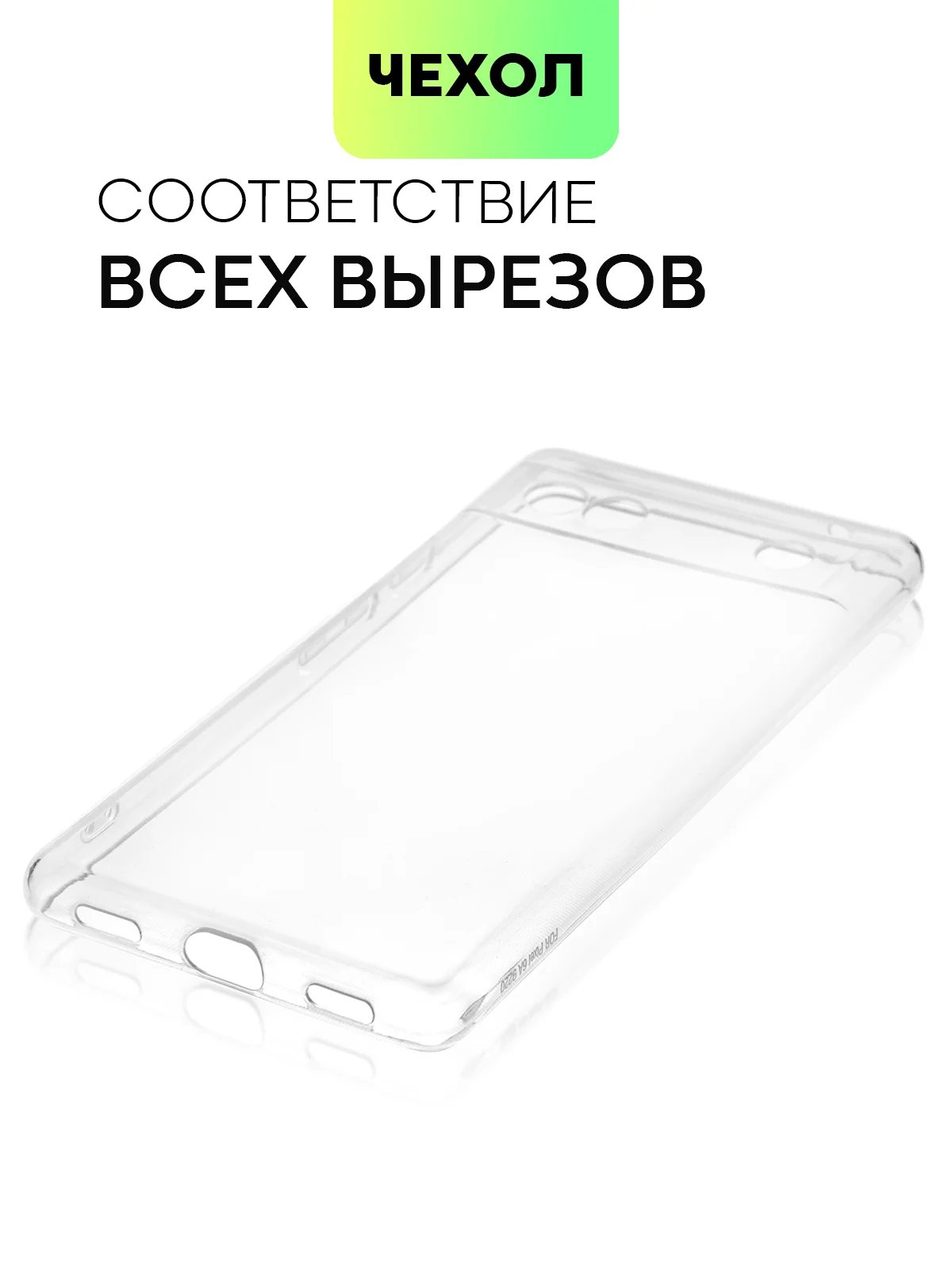 Силиконовый чехол BROSCORP для Google Pixel 6A, с защитой камер и от прилипания