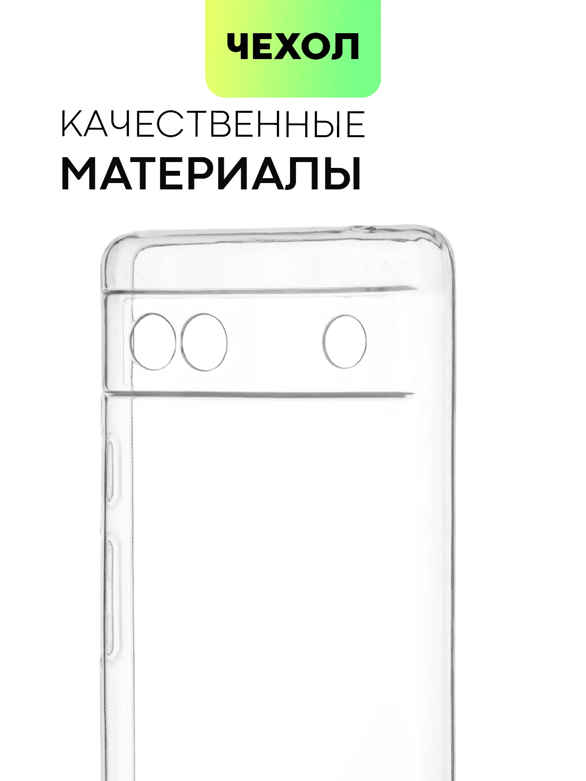 Силиконовый чехол BROSCORP для Google Pixel 6A, с защитой камер и от прилипания